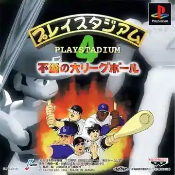 PlayStadium 4 - Fumetsu no Dai League Ball (JP)